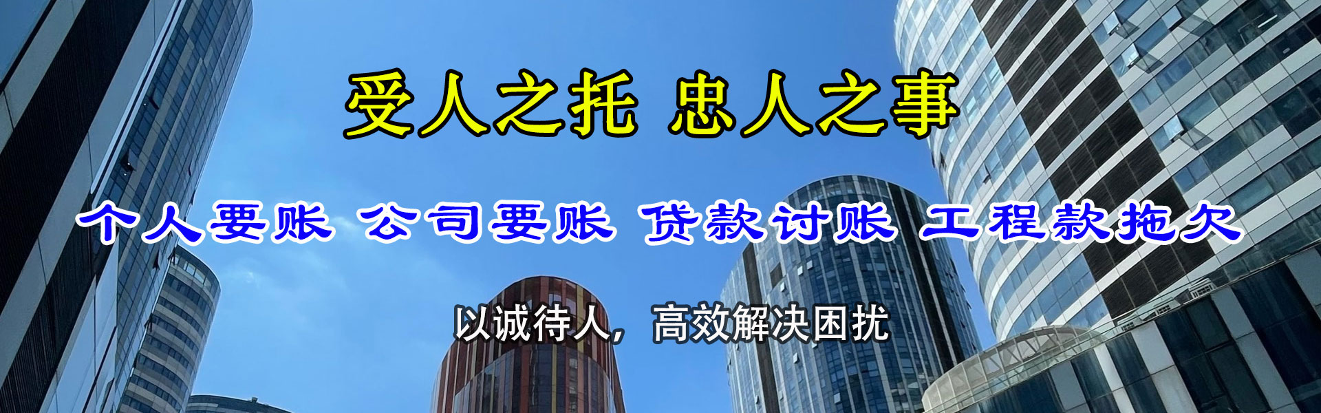 新兴收账公司